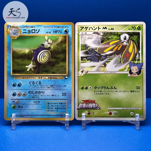 NM Poliwhirl Glossy ,etc. Nintendo Japanese Pokemon Card F/S 0797