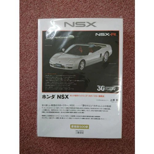 Honda NSX - Honda&#39;s first mid-ship sports car development history Shigeru Ue