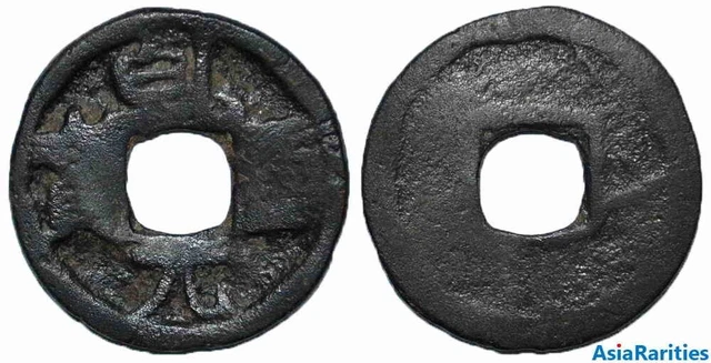 (25649) Qian Yuan zhong bao from Semirechie, 1 wen, 乾元重寶 .
