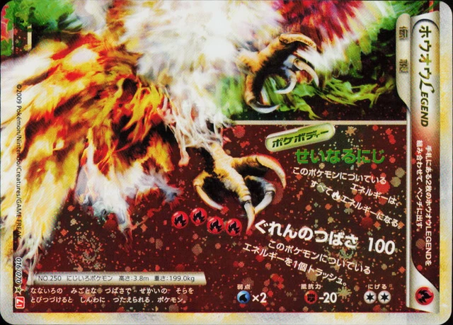 ホウオウＬＥＧＥＮＤ ☆ L1 015/070 016/70 Ho-Oh Legend Holo 015/070 016/070 Pokemon Card 2009 Japanese
