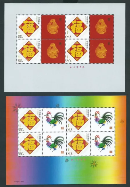 China 2016-1 Zodiac 12V Special S/S Animal Monkey Cock Dog Pig Rat Ox 十二生肖 福