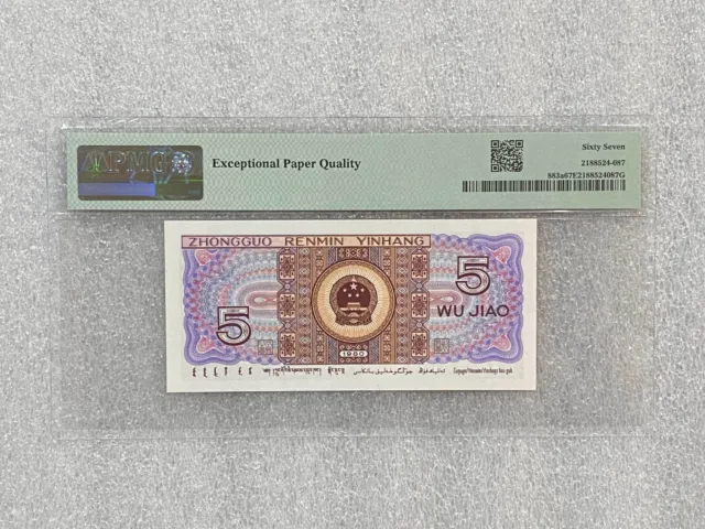 China Banknote 1980 5 Jiao, PMG 67 EPQ ~ Superb Gem Unc 2