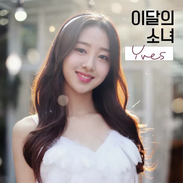 [Reissue] MONTHLY GIRL LOONA - YVES [A ver.] CD+Photobook+Photocard+Free Gift