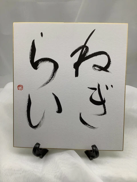 Planche Shikishi GRAPH'IT 272x242mm - Carton Rigide Bordure Dorée - Pour Illustration, Calligraphie, Dédicaces