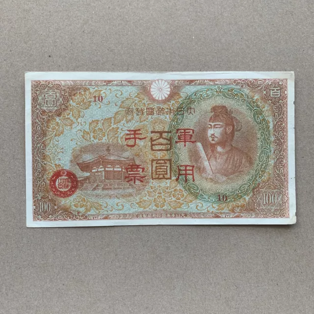 China, Japanese Military WWII PM30 1945, 100 Yen Currency WW2 Banknote World War