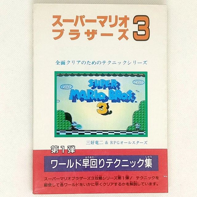 Super Mario World Super Technique - Libro Guida Strategie Giapponese, Condizioni Buone