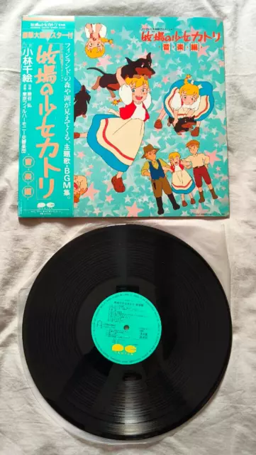 Katori, fille du ranch Tohru Fuyuki  anime ost Vinyl rec LP Japan