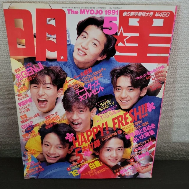 Otokogumi SMAP Meisei May 1991 issue  #WPKSRM