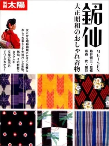 Meisen fashionable kimono of Showa Taisho