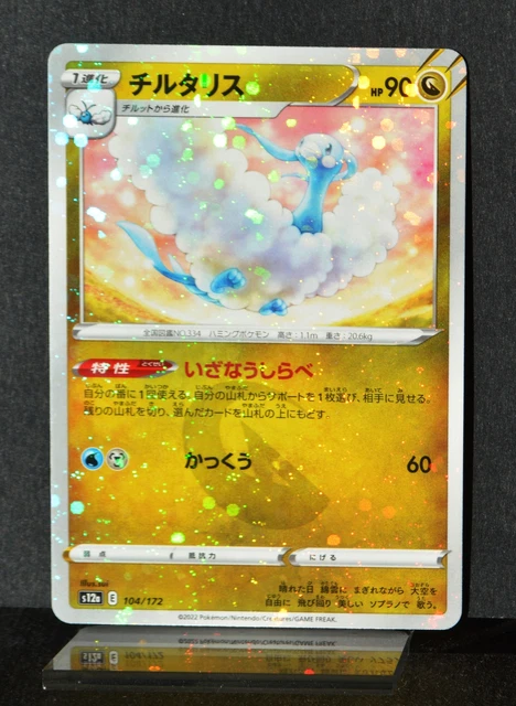 Altaria Pokemon Card Pokemon Card S12a Altaria AR 194/172 - Japanese -  VSTAR Universe - Holo Full Art - Lightly Played Condition Altaria 2 97