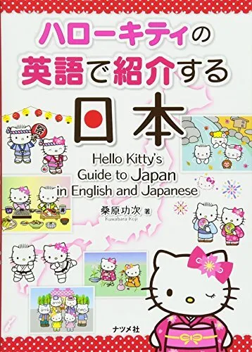 Used Hello Kitty's Guide to Japan in English and Book Culture History