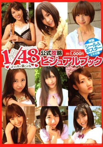 AKB48 GAME AKB148 OFFICIAL VISUAL BOOK with Poster, Sticker Yuko Oshima, Mayu
