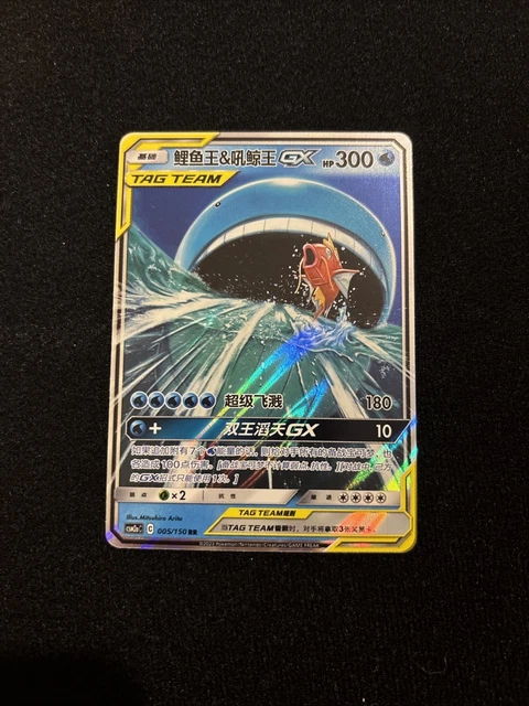 Tag Team Pokemon Sun & Moon CSM2aC-161 SR Magikarp & Wailord-GX Alternate  Art Holo Card - S-Chinese Near Mint Near Mint Pokmon TCG