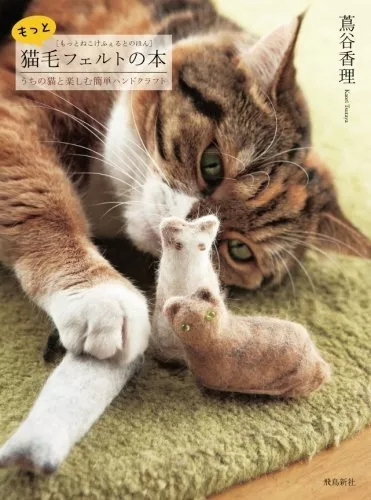 Elaboración con pelo de gato 2do: lindas artesanías para hacer con tu gato Kaori TSUTAYA