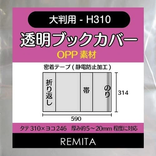 REMITA transparent book cover for large format-H310 (example: home pictorial, et