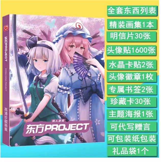 TouHou Project Comic Book Picture Album 96 Pages + Poster Book Mark Collect Gift