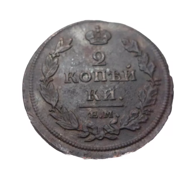 Münze Kopeke Russland 2 Kopeken 1811  ЕМ НМ  Kaiser Alexander I 1801 - 1825