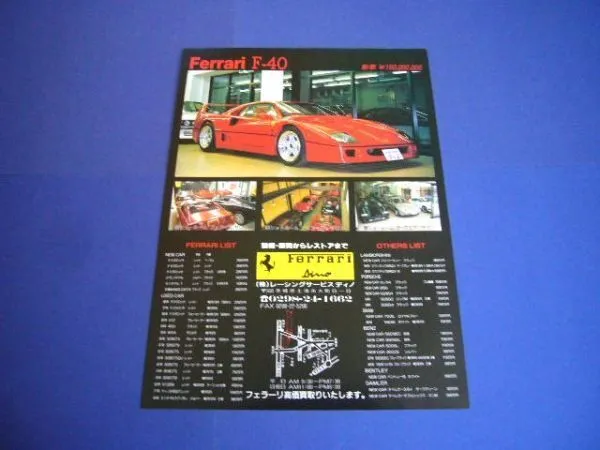 Ferrari F40 New Car 160 Million Yen Advertisement Bubble Period Inspection  Po