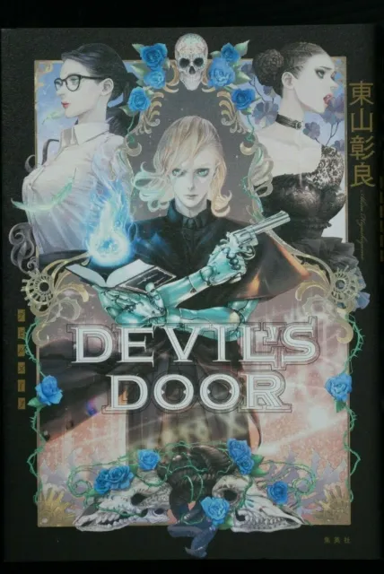 JAPAN Akira Higashiyama Roman: Devil's Door (Coverillustration: Shinichi...