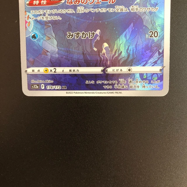 Pokemon Card TCG Manaphy AR 178/172 S12a VSTAR Universe Japanese Holo MINT 4