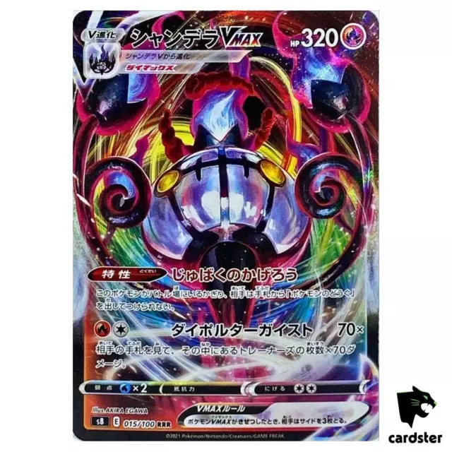 Chandelure VMAX [Error Fixed] 015/100 RRR Fusion Arts S8 Pokemon Card Japan