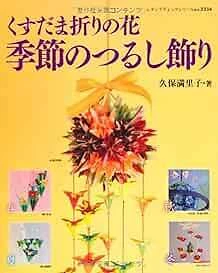 Lady Boutique Series no. 3334 Book Japan Kusudama Flower Paper Tsurus... form JP