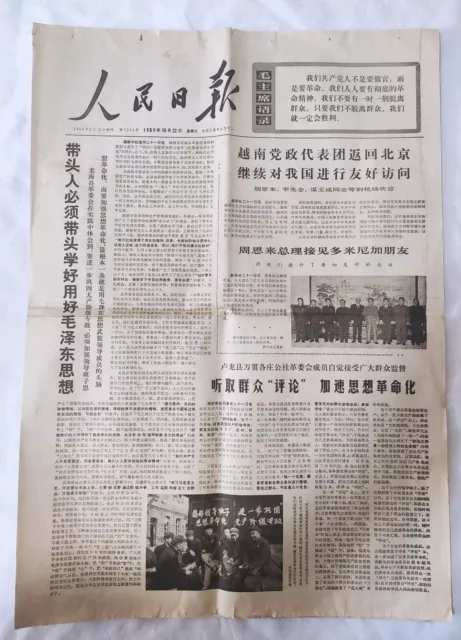 Orig. Cultural Revolution China Newspaper 《人民日报 People's Daily》.Oct  22, 1969