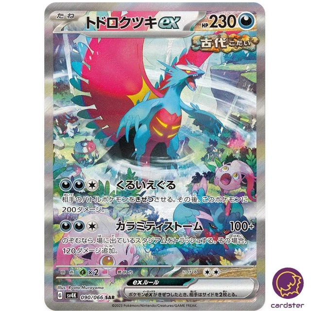 Golisopod Ex Pokemon Card Pokemon Card: Golisopod Ex SAR 088/066 - Japanese, Ancient Roar Set, Holo Full Art Pokemon Cards Japanese Golisopod Ex Pokemon Card Pokemon Card: Golisopod Ex SAR 088/066 - Japanese, Ancient Roar Set, Holo Full Art Pokemon Cards Japanese