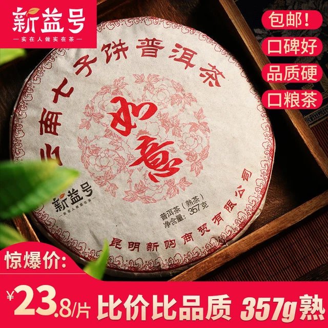 Tea Cake Xin Yi No. Pu'er Ripe Tea Ruyi Yunnan Seven Seed Cake Menghai Black Tea 2