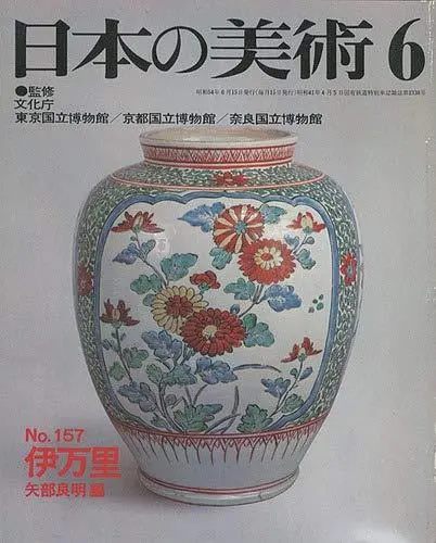 Japanese Art Publication Nihon no Bijutsu no.157 1979 Magazine Japan Book