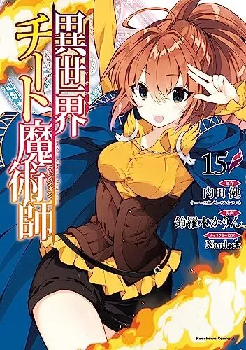 Manga Mogura RE on X: Isekai Cheat Magician light novel series by Takeru  Uchida, Nardack has 3,55 million copies (including manga) in circulation.   / X