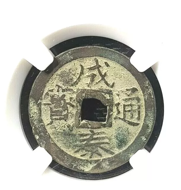 RARE 1889-1907 VIETNAM"CHENG TAI TONG BAO"Rev"SHI WEN"ANNAM Ø26mm(+1 coin)#18609