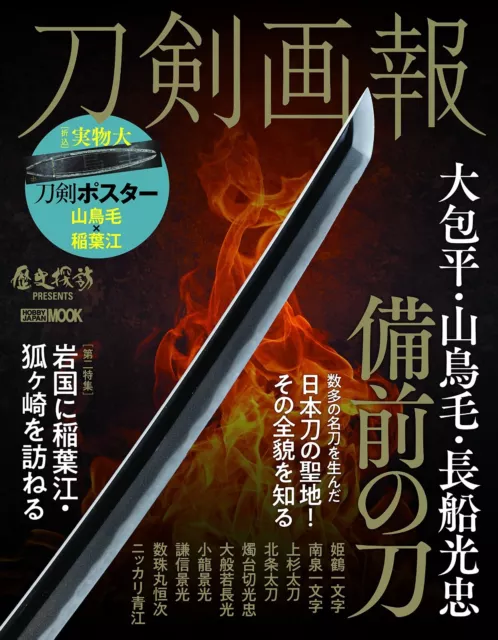 4798629049 Book Touken Katana Sword Samurai Nihonto Okanehira Bizen Guide JPN