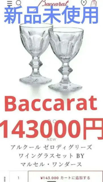 Baccarat Wine Alcour 180Th Anniversary Marcel Wanders