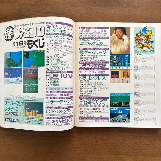 MARUKATSU FAMICOM VOL. 17, October 1988 Issue:Super Mario Bros. Final ...