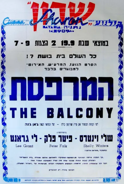 1963 Movie FILM POSTER Israel THE BALCONY Hebrew JEAN GENET Jewish PETER FALK