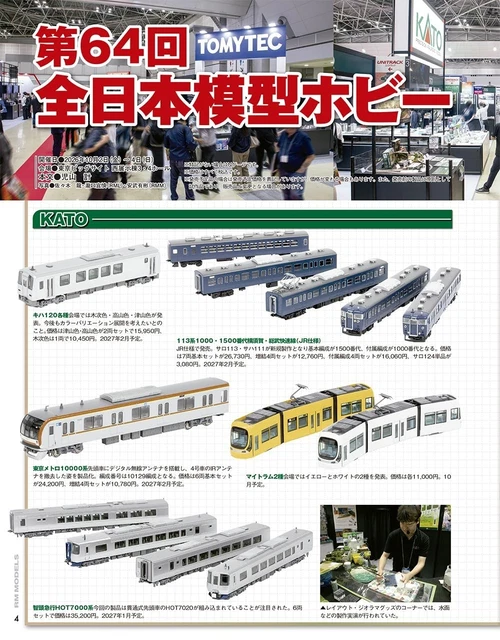 RM MODELS DÉCEMBRE 2026 | Japanese Railway Modeling Magazine EUR 32,58 ...