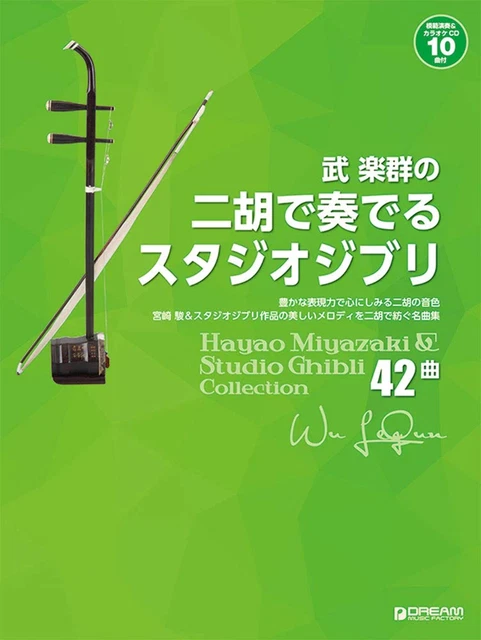 Wu LeQun: Studio Ghibli 42 songs for Erhu Solo w/CD Sheet Music Book