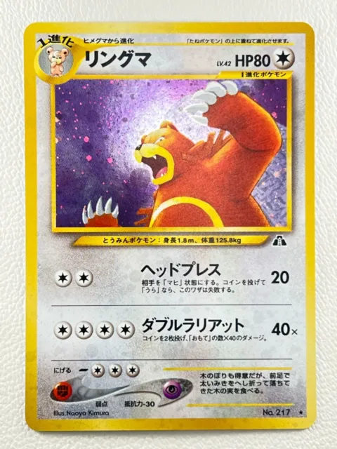 Ursaring Pokemon Card Japanese No.217 Neo Discovery Holo Rare 23S17