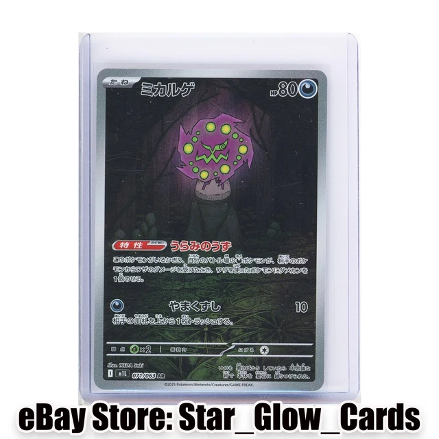 2025 POKEMON CARD Spiritomb AR 071/063 M1L Mega Brave Japanese