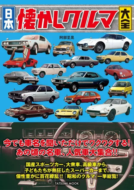 Japanese Nostalgic Car Encyclopedia Tatsumi Mook Book from JAPAN