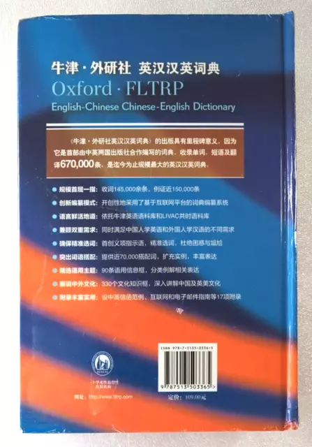 Oxford FLTRP English-Chinese Chinese-English Dictionary The World's Most Trusted 2