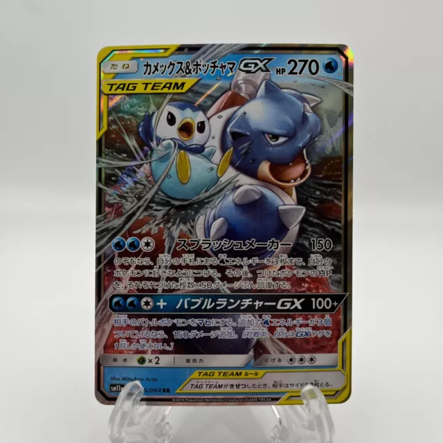 Pokémon Japanese Blastoise & Piplup Tag Team GX Sun & Moon 016/064 RR SM11a M900