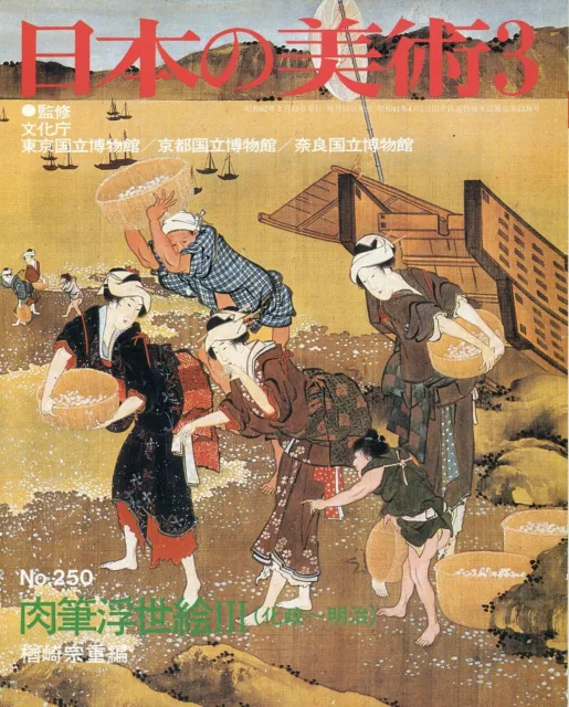 Japanese Art Publication Nihon no Bijutsu no.250 1987 Magazine Japan Book
