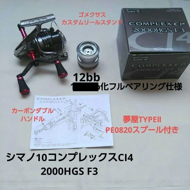 PRICE SHIMANO 10 Complex Ci4 2000Hgs F3 Yumeya Spool $301.37