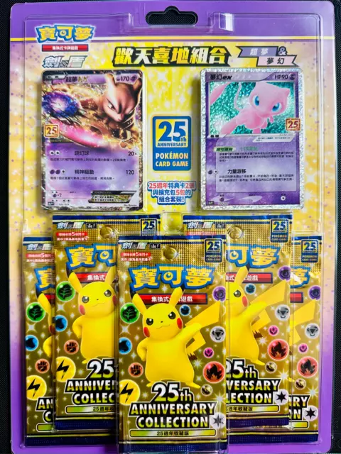 Pokemon Chinese S8a 25th Anniversary "Rapture" Gift Box - Mewtwo & Mew W/2 Promo