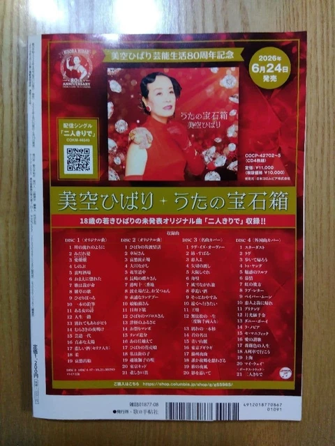 MONTHLY UTA NO Techo August 2026 Issue Junretsu £37.79 - PicClick UK