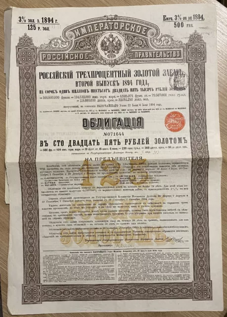 Emprunt d'or russe de 3% 2ème 1894. Une obligation d'une valeur de 125 roubles e