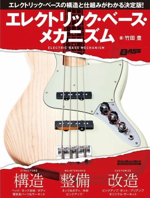Electric bass mechanism / Japan Guitar Book Japanese