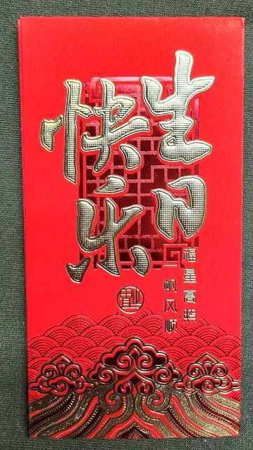 Pack Of 6  Chinese Style  Red Envelopes For Happy Rrithday